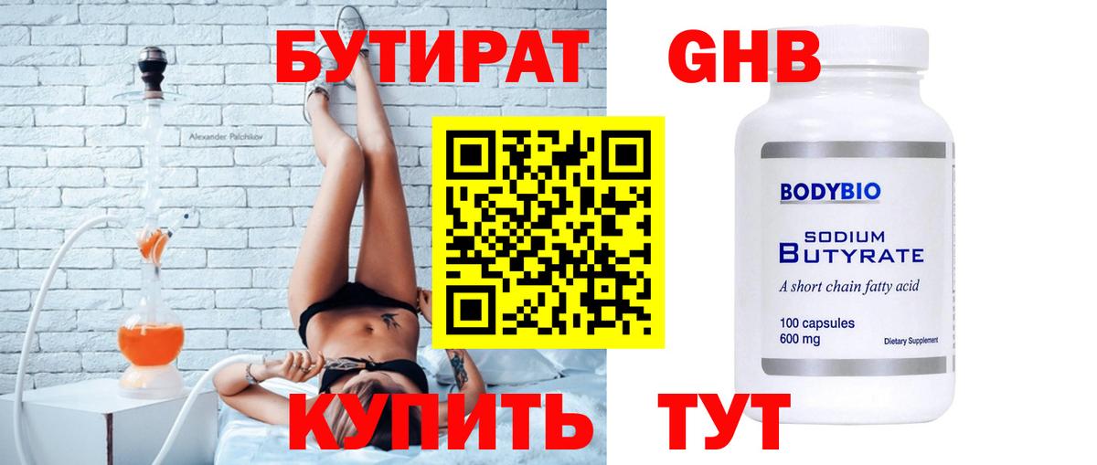 БУТИРАТ буратино  Белогорск 