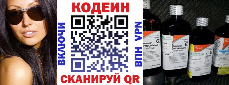 Кодеин Purple Drank  купить   Белогорск 