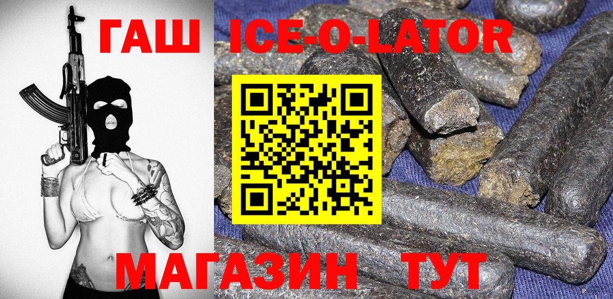 ГАШ гарик Белогорск