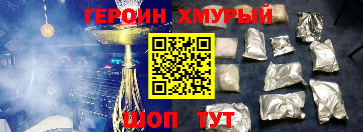 ГЕРОИН Афган Белогорск