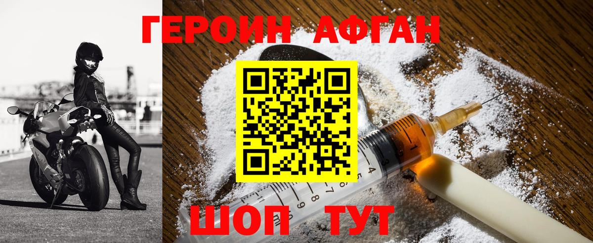 Героин  ГЕРОИН Афган  Вход с VPN  Белогорск 