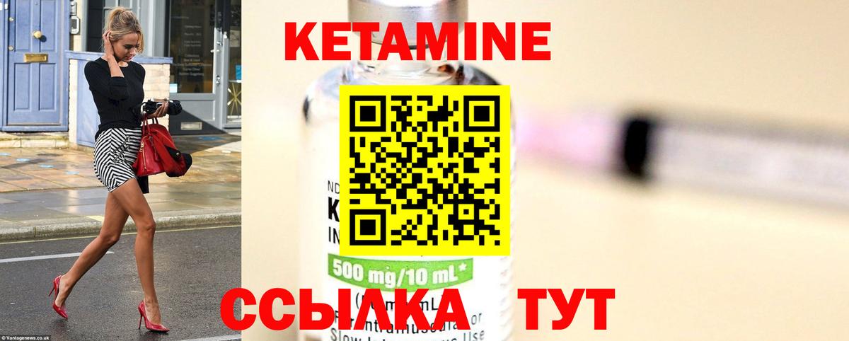 Кетамин ketamine Белогорск