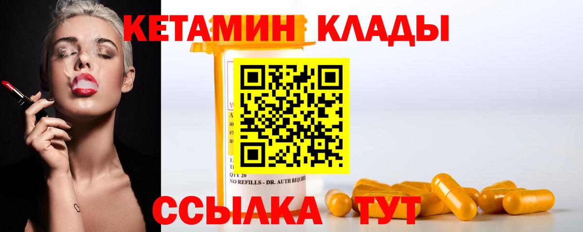 КЕТАМИН ketamine Белогорск