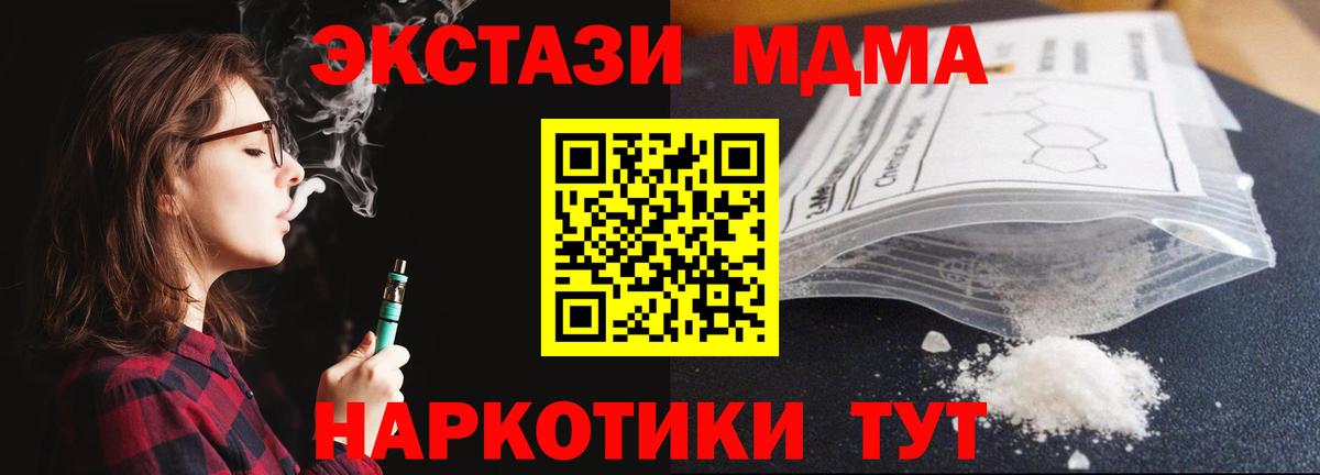 MDMA кристаллы Белогорск