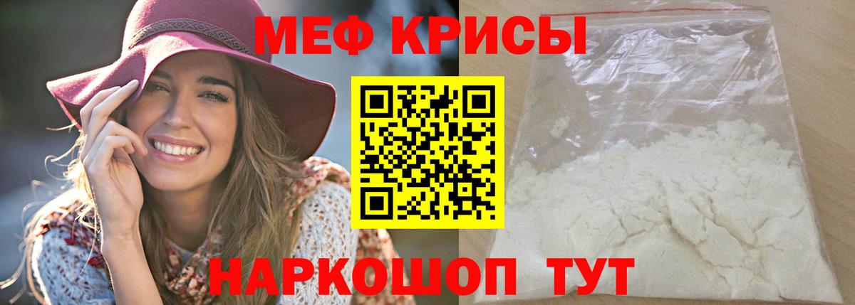 Мефедрон кристаллы Белогорск