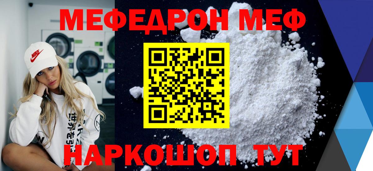 купить наркотики сайты  МЯУ-МЯУ  Белогорск  Вход с VPN  МЯУ-МЯУ кристаллы  Мефедрон VHQ 