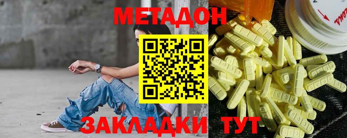 Метадон VHQ Белогорск