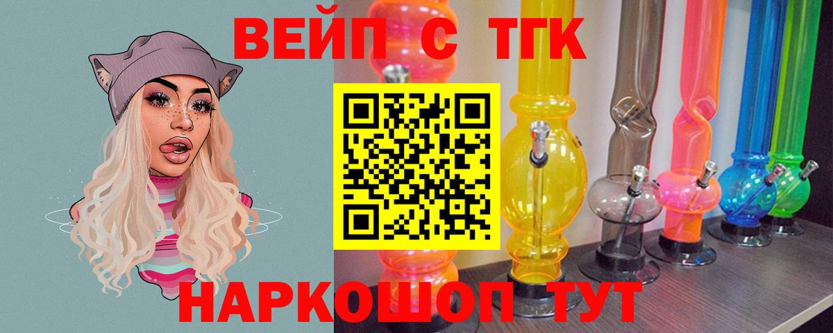 ТГК жижа  ТГК Wax  Белогорск 