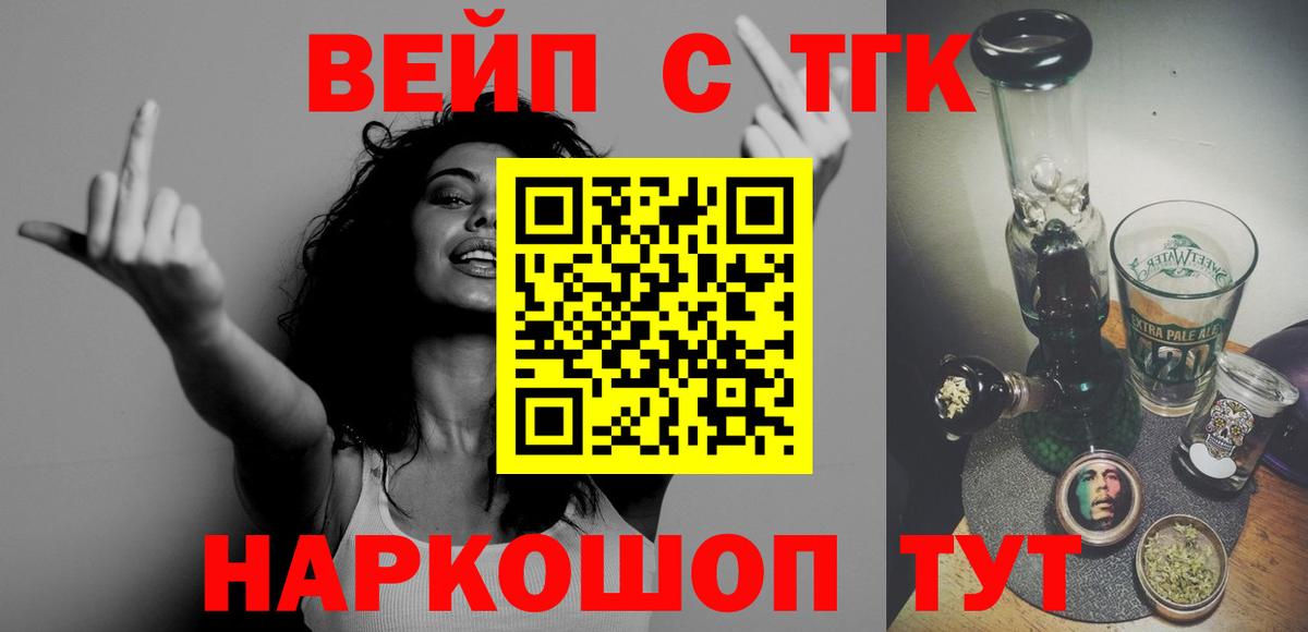 Дистиллят ТГК концентрат  Вход с VPN  Белогорск  ТГК жижа 