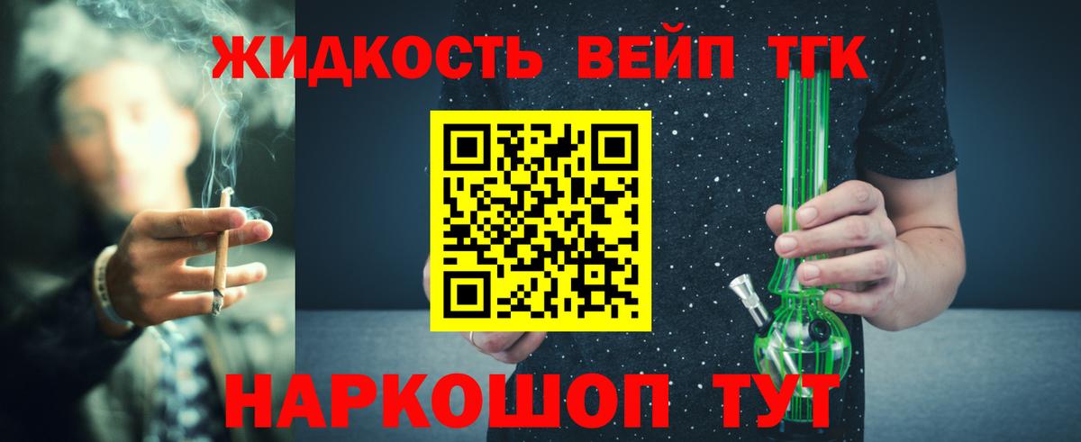 ТГК вейп Белогорск